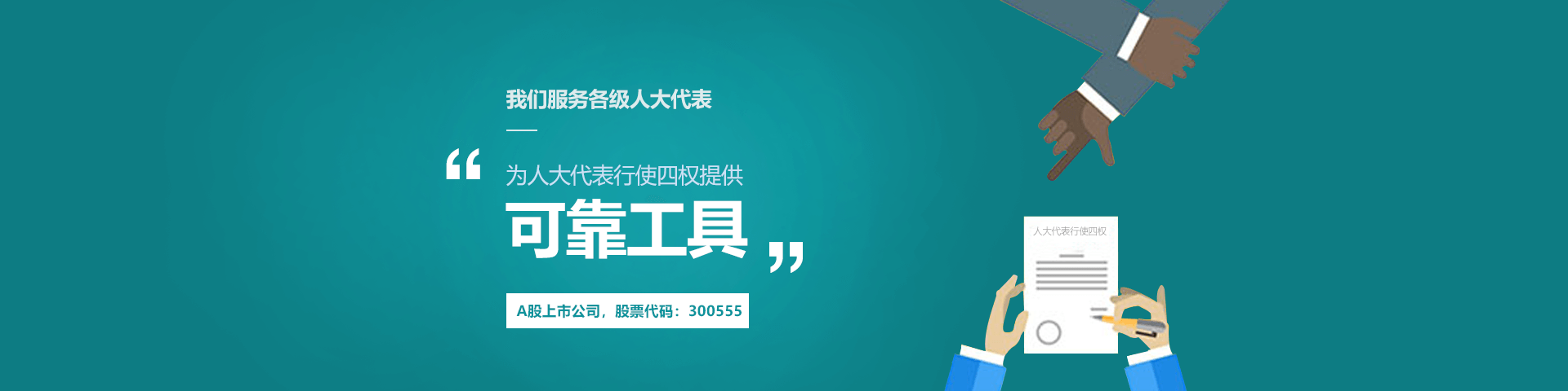 豪门国际物联人大履职中心可靠工具